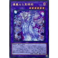 優麗なる霊鏡姫【ウルトラレア】WPP6-JP063