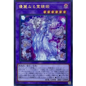 画像1: 優麗なる霊鏡姫【ウルトラレア】WPP6-JP063