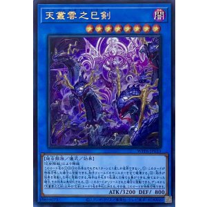 画像1: 天叢雲之巳剣【ウルトラレア】WPP6-JP033
