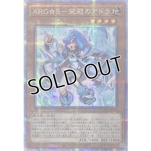 画像1: ARG☆S－栄冠のアドラ【クォーターセンチュリーシークレットレア】SUDA-JP010