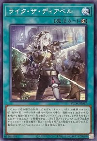 ライク・ザ・ディアベル【ノーマル】SUDA-JP057