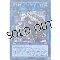 光なき影 ア＝バオ・ア・クゥー【ウルトラレア】SUDA-JP049