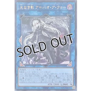 画像1: 光なき影 ア＝バオ・ア・クゥー【ウルトラレア】SUDA-JP049