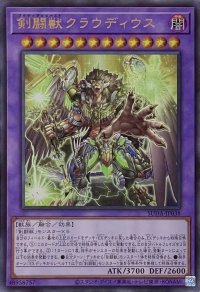 剣闘獣クラウディウス【ウルトラレア】SUDA-JP038