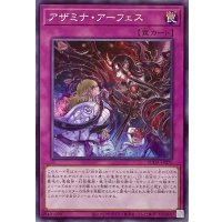 アザミナ・アーフェス【ノーマル】SUDA-JP070