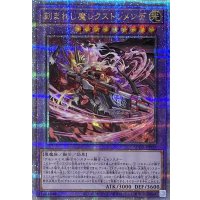 刻まれし魔レクストレメンデ【クォーターセンチュリーシークレットレア】SUDA-JP037