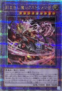 刻まれし魔レクストレメンデ【クォーターセンチュリーシークレットレア】SUDA-JP037
