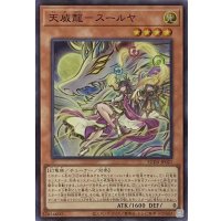 天威龍－スールヤ【スーパーレア】SUDA-JP021