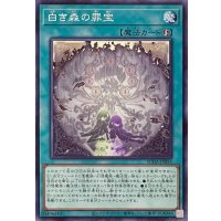 白き森の罪宝【ノーマル】SUDA-JP055