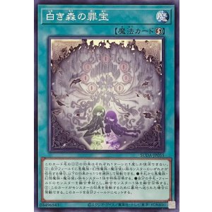 画像1: 白き森の罪宝【ノーマル】SUDA-JP055