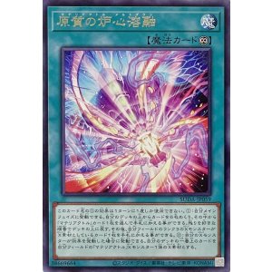 画像1: 原質の炉心溶融【レア】SUDA-JP059