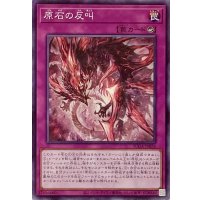 原石の反叫【ノーマル】SUDA-JP076