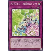 ARG☆S－屠龍のエテオ【ノーマル】SUDA-JP073