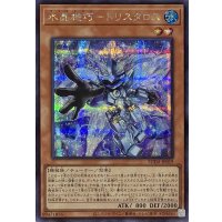 水晶機巧－トリスタロス【シークレットレア】SUDA-JP019