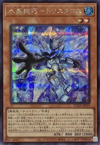 水晶機巧－トリスタロス【シークレットレア】SUDA-JP019