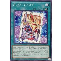 ダブル・ワイルド【ノーマル】SUDA-JP065