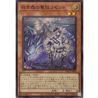 白き森の聖徒リゼット【スーパーレア】SUDA-JP008