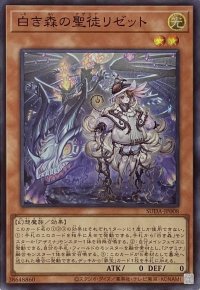 白き森の聖徒リゼット【スーパーレア】SUDA-JP008