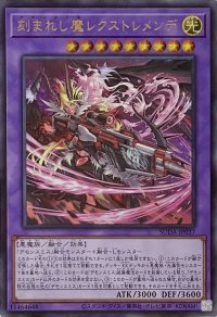 刻まれし魔レクストレメンデ【ウルトラレア】SUDA-JP037