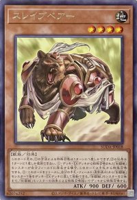 スレイブベアー【レア】【SUDA-JP018】