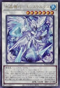 水晶機巧－エレスケルタス【レア】SUDA-JP041