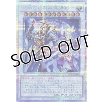 結束と絆の超魔導剣士【クォーターセンチュリーシークレットレア】SUDA-JP000