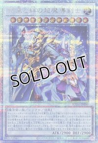 結束と絆の超魔導剣士【クォーターセンチュリーシークレットレア】SUDA-JP000