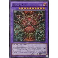 聖アザミナ【スーパーレア】SUDA-JP036