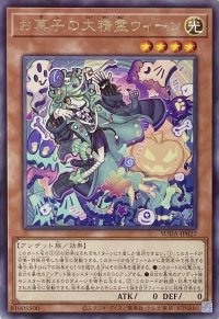 お菓子の大精霊ウィーン【レア】SUDA-JP027