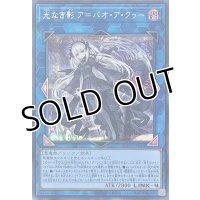 光なき影 ア＝バオ・ア・クゥー【シークレットレア】SUDA-JP049