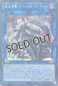 光なき影 ア＝バオ・ア・クゥー【シークレットレア】SUDA-JP049