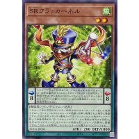 SRクラッカーネル【ノーマル】SUDA-JP006