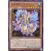 水晶機巧－サルファドール【ノーマル】SUDA-JP020