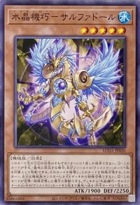 水晶機巧－サルファドール【ノーマル】SUDA-JP020