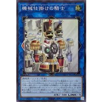 機械仕掛けの騎士【スーパーレア】SUDA-JP050