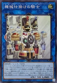 機械仕掛けの騎士【スーパーレア】SUDA-JP050