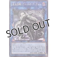 光なき影 ア＝バオ・ア・クゥー【アルティメットレア】SUDA-JP049