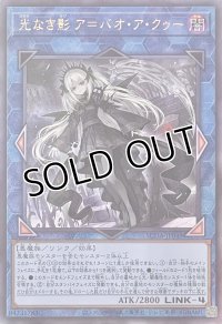 光なき影 ア＝バオ・ア・クゥー【アルティメットレア】SUDA-JP049