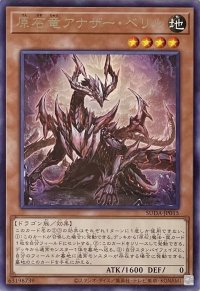 原石竜アナザー・ベリル【レア】SUDA-JP015