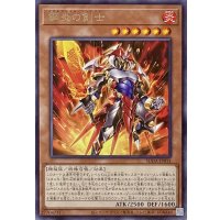 鋼炎の剣士【レア】SUDA-JP014