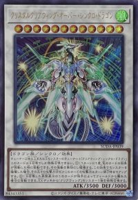 クリスタルクリアウィング・オーバー・シンクロ・ドラゴン【ウルトラレア】SUDA-JP039