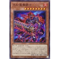 大紅蓮魔闘士【ノーマル】SUDA-JP024