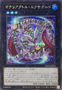 マテリアクトル・エクサガルド【シークレットレア】SUDA-JP045