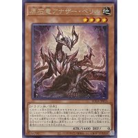 原石竜アナザー・ベリル【レア】SUDA-JP015