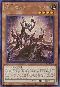 原石竜アナザー・ベリル【レア】SUDA-JP015