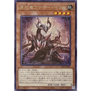 画像1: 原石竜アナザー・ベリル【レア】SUDA-JP015