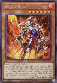 鋼炎の剣士【レア】SUDA-JP014