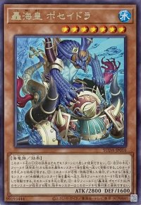 轟海皇 ポセイドラ【レア】SUDA-JP016