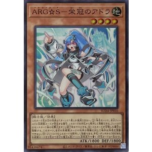 画像1: ARG☆S－栄冠のアドラ【スーパーレア】SUDA-JP010