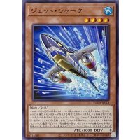 ジェット・シャーク【ノーマル】SUDA-JP013